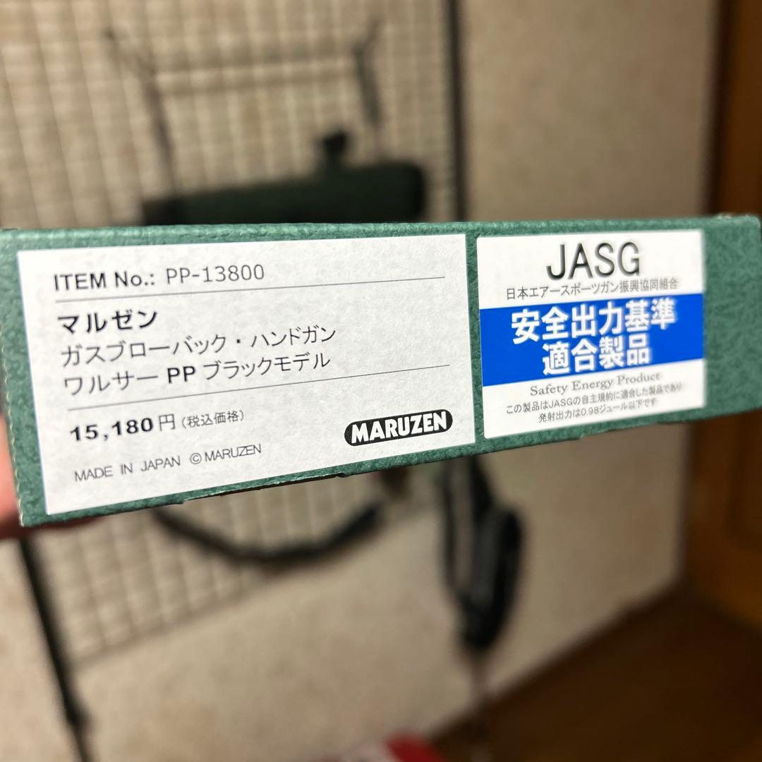 マルゼンワルサーPP