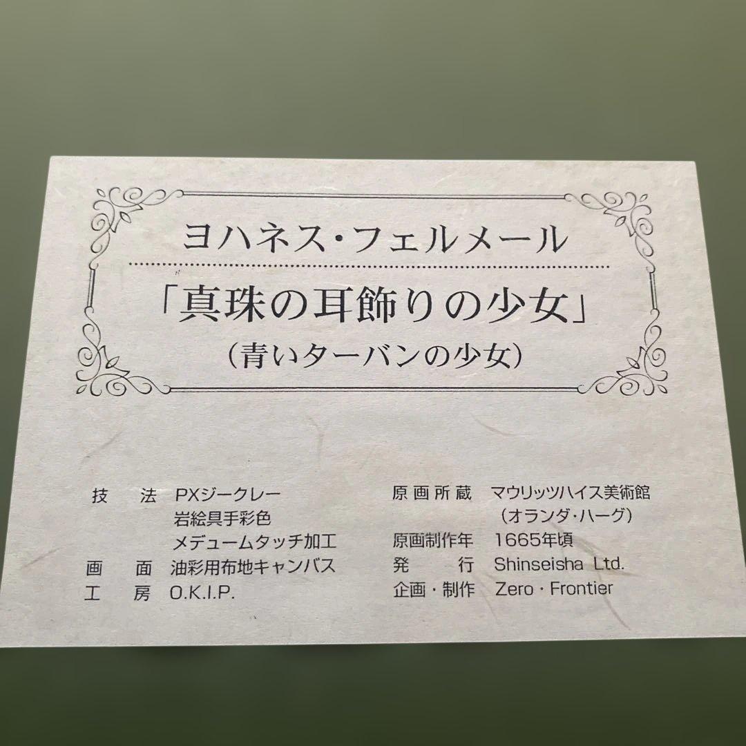 真珠の耳飾りの少女　フェルメール　額装付き
