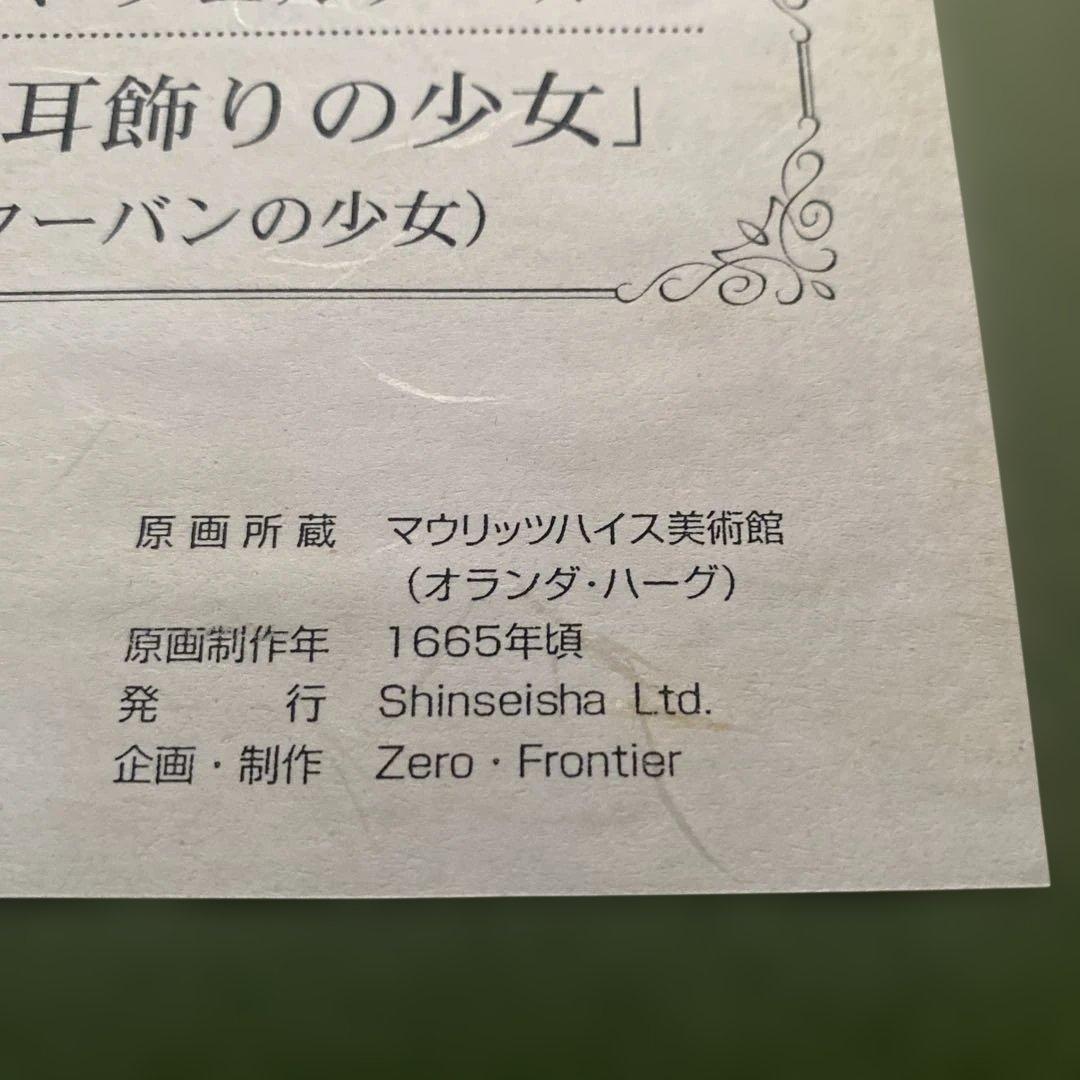 真珠の耳飾りの少女　フェルメール　額装付き
