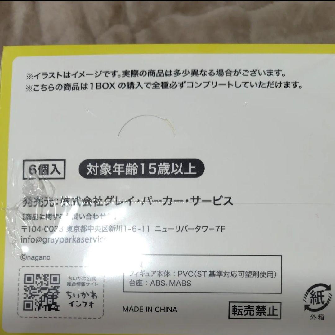 【公式完売】新品未開封 ちいかわ GPSBOX うさぎだらけフィギュア（全6種）