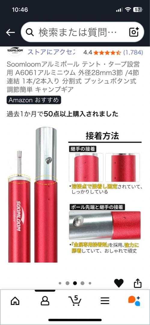 Soomloom ⭐︎アルミポール⭐︎4本セット