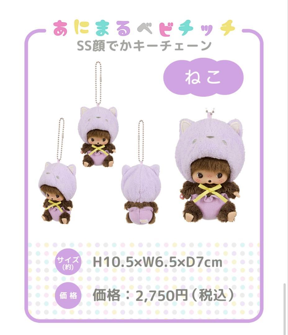 あにまるベビチッチ SS顔でかキーチェーン 　うさぎ　ねこ　ぱんだ　激レア