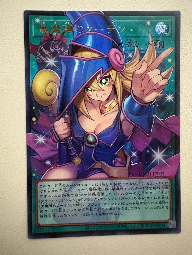 遊戯王OCG 黒魔女のカーテン LGHJ-P003