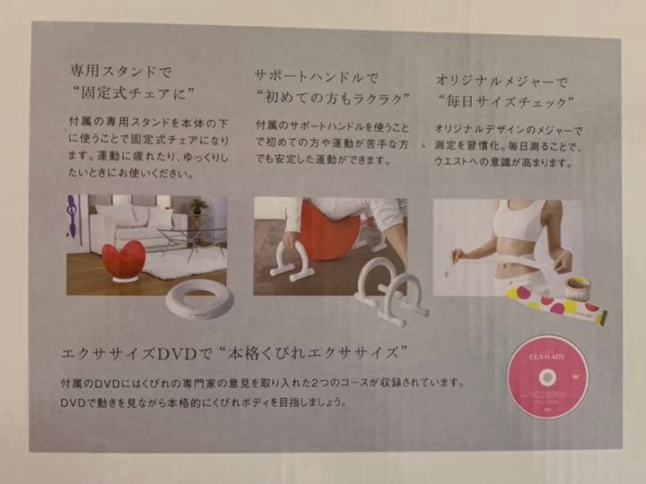 バランスチェア　クビレディ　ダイエット