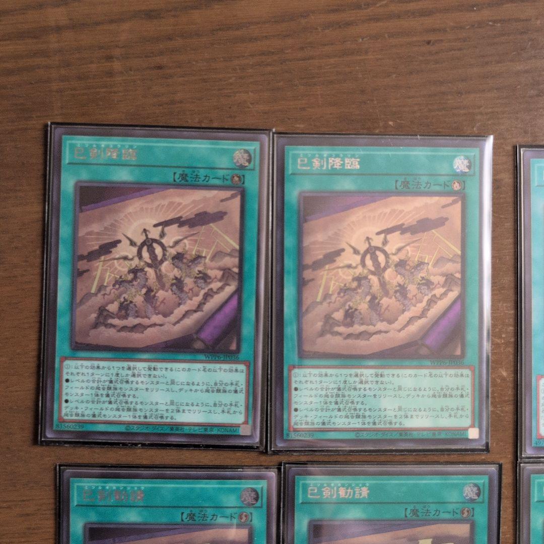 遊戯王 巳剣高レアデッキパーツ プリズマ シク多数