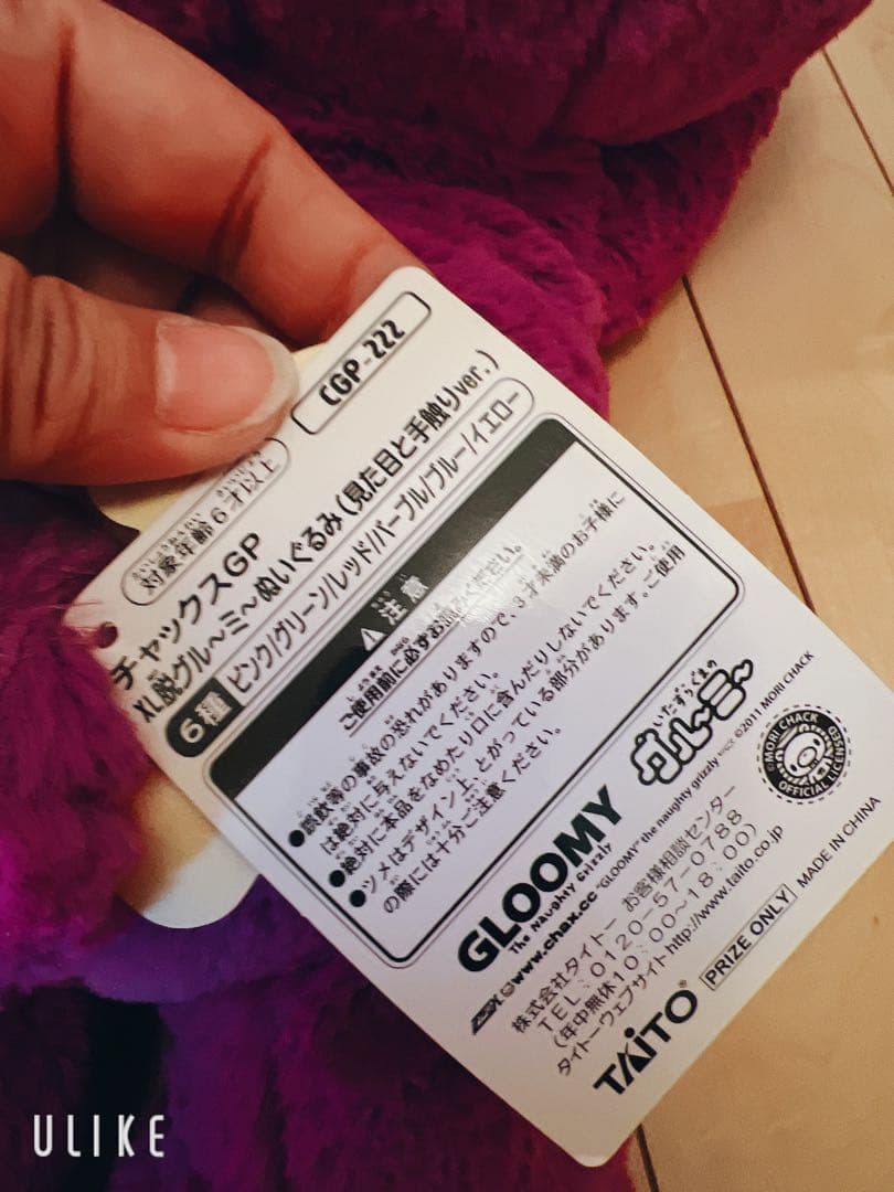 チャックスGP XL脱グルーミーぬいぐるみ パープル