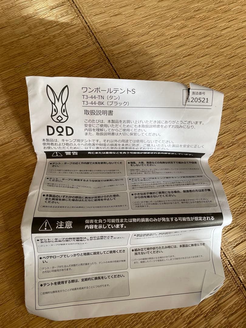【最終値下げ】DoD ワンポールテントS グランドシート付き