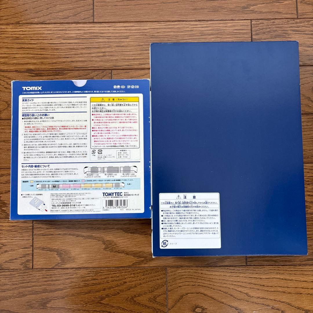 【絶版】トミックス JRキハ261系 新塗装 基本、増結セット