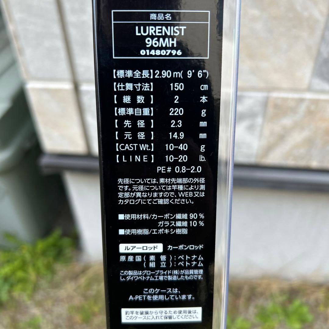 Daiwaルアーニスト96ＭＨ