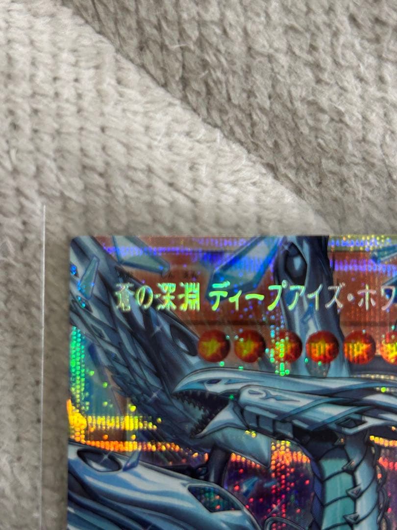 蒼の深淵ディープアイズホワイトドラゴン　オーバーフレーム　プリシク