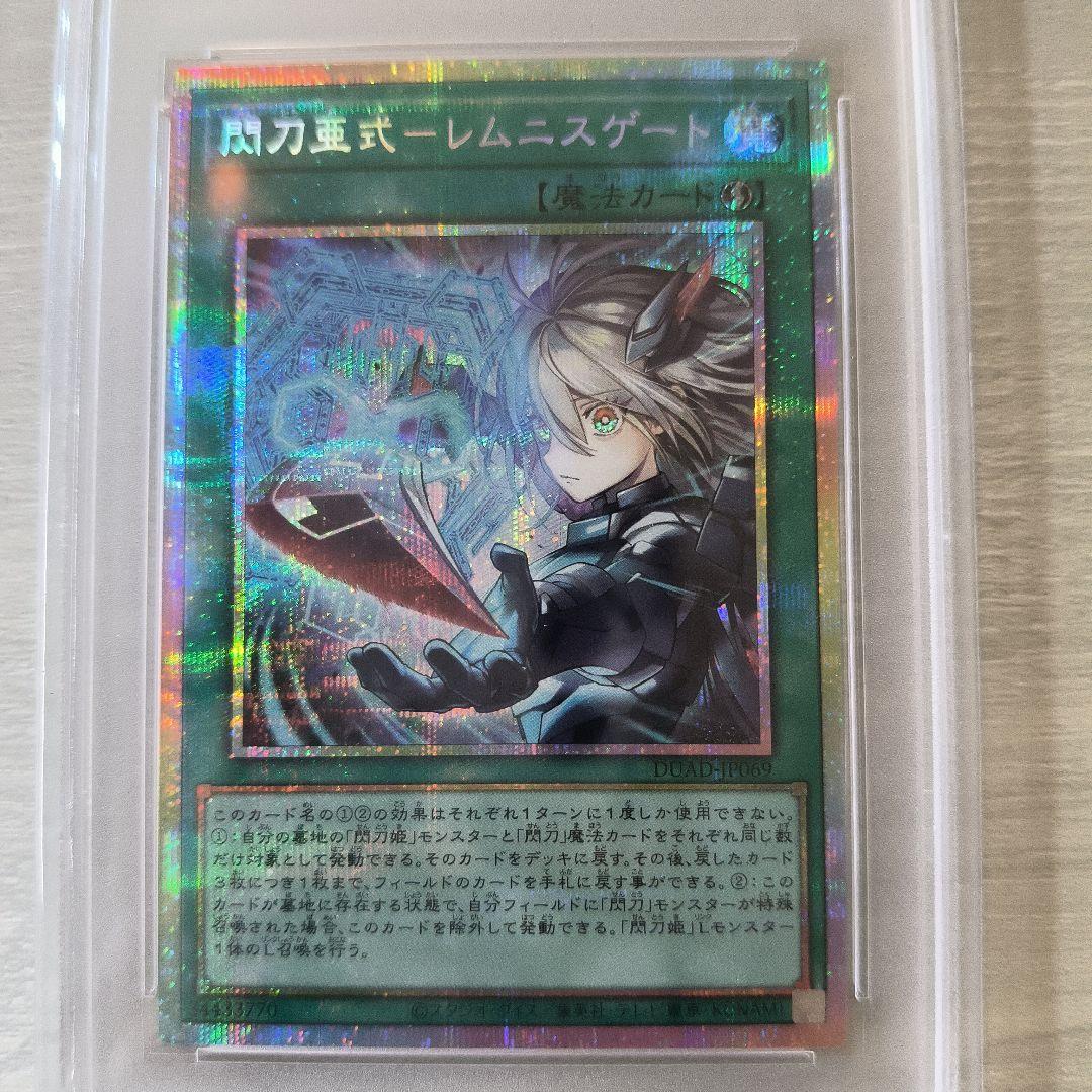 閃刀亜式 レムニスゲート プリシク プリズマ psa10 日版