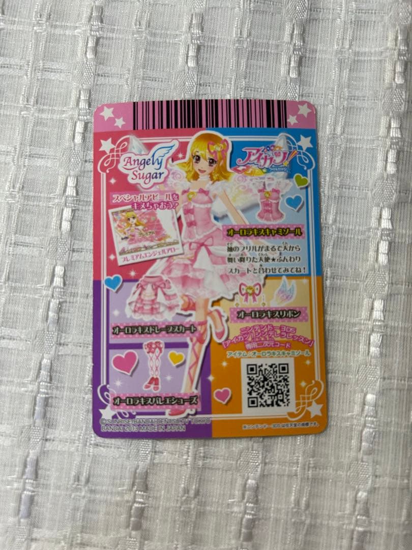 アイカツカード オーロラキスコーデ カードセット
