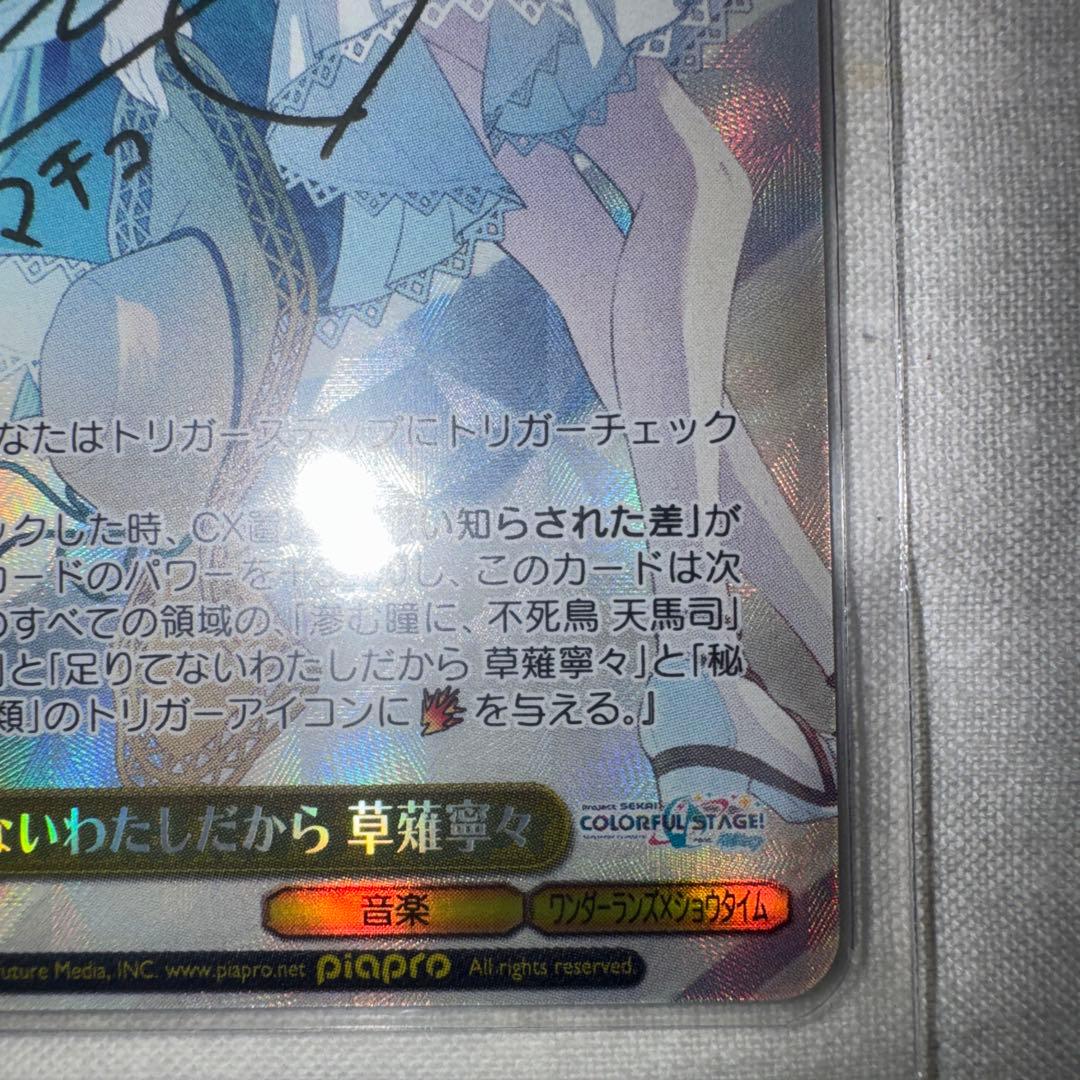 ヴァイスシュヴァルツ 足りてないわたしだから 草薙寧々 SP