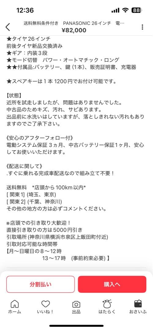 【地域限定無料配送】Panasonic 電動ビーチクルーザータイプBP02