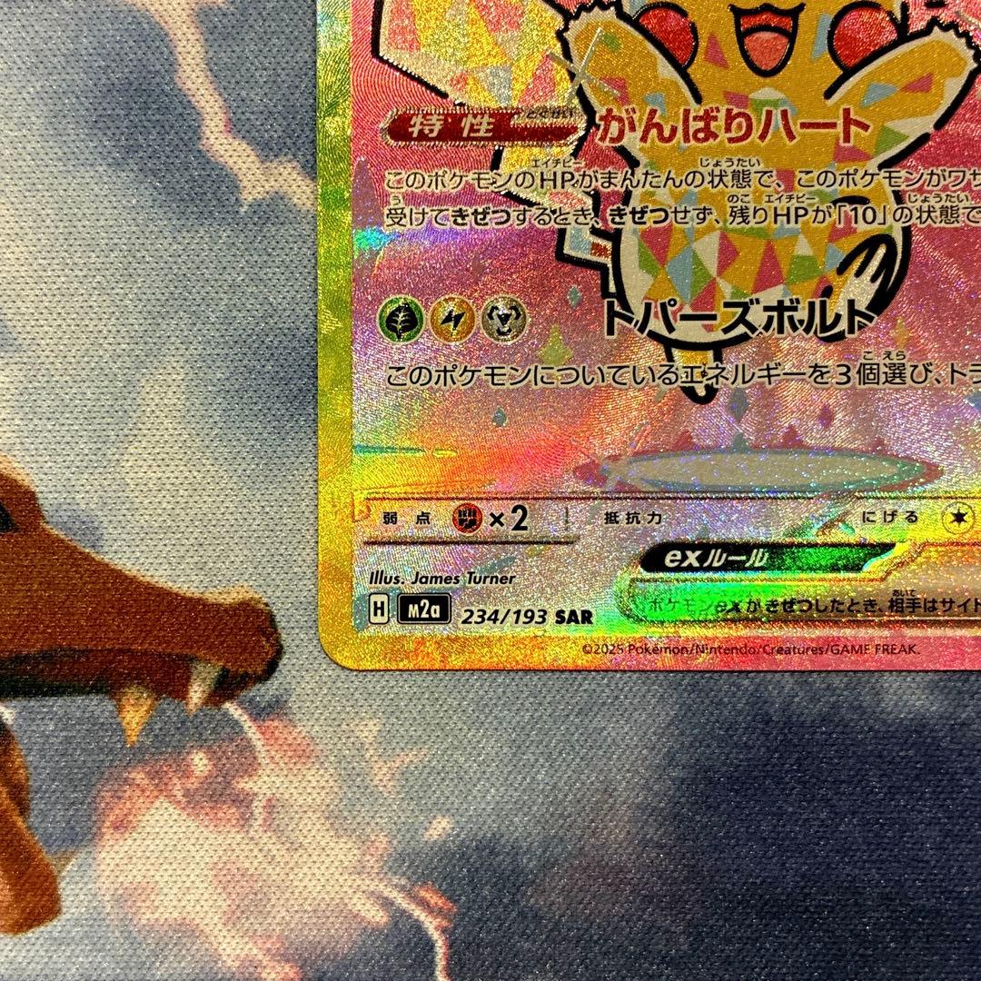 ポケモン　ピカチュウ ex　SAR　②