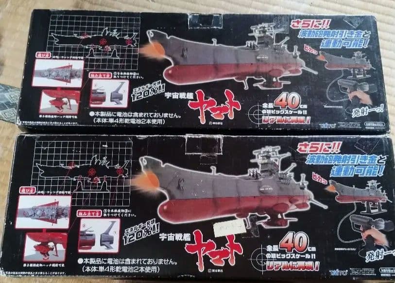 スーパーメカニクスの光る波動砲ヤマト2台セット