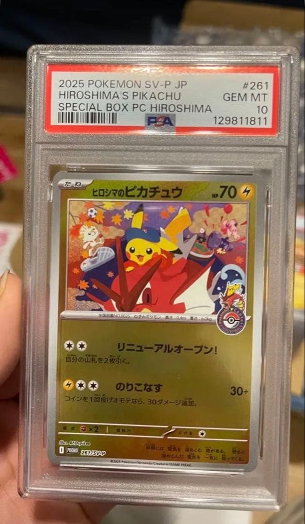 【PSA10】ヒロシマのピカチュウ 261/SV-P