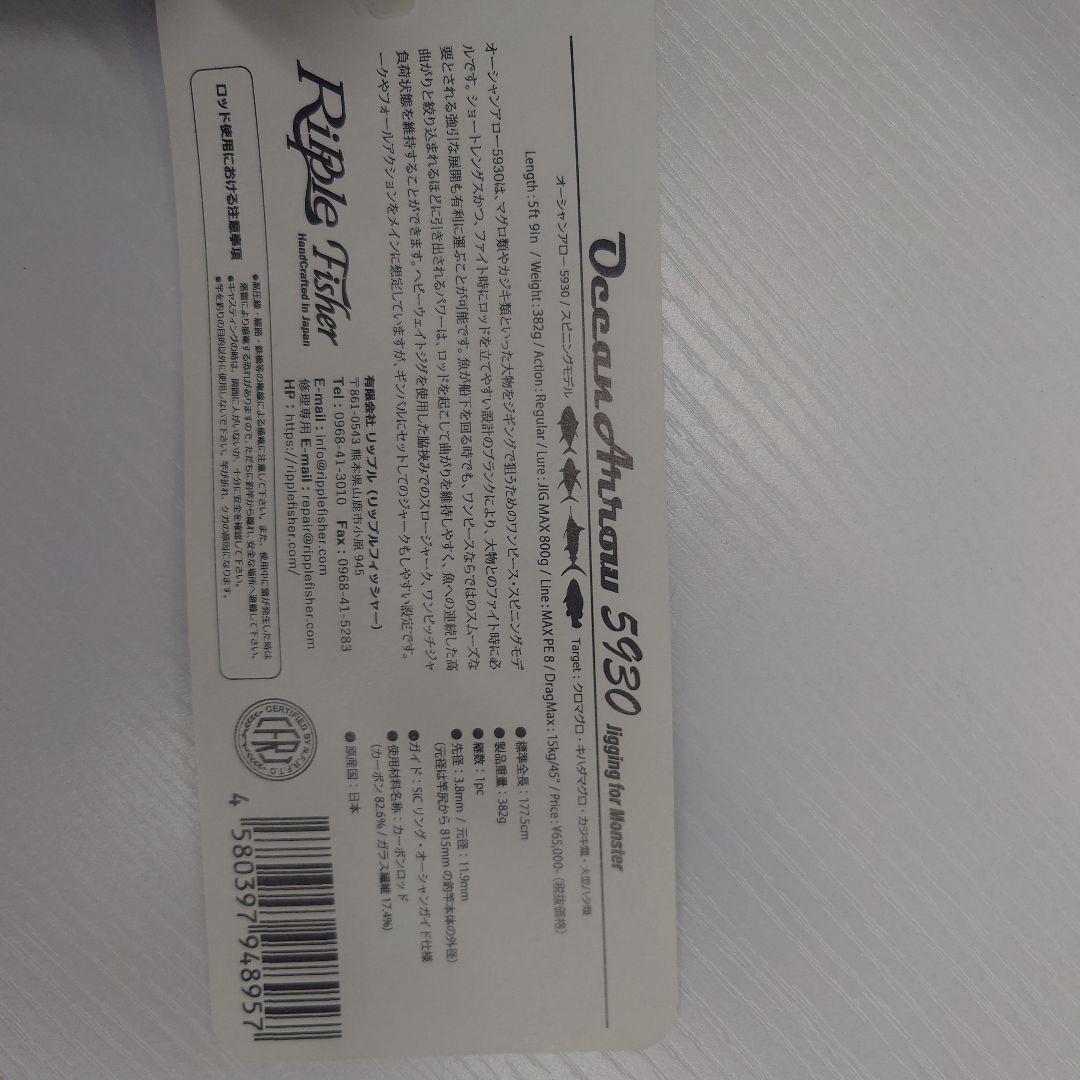 ロッド OceanArrow 5930 Spinning Model