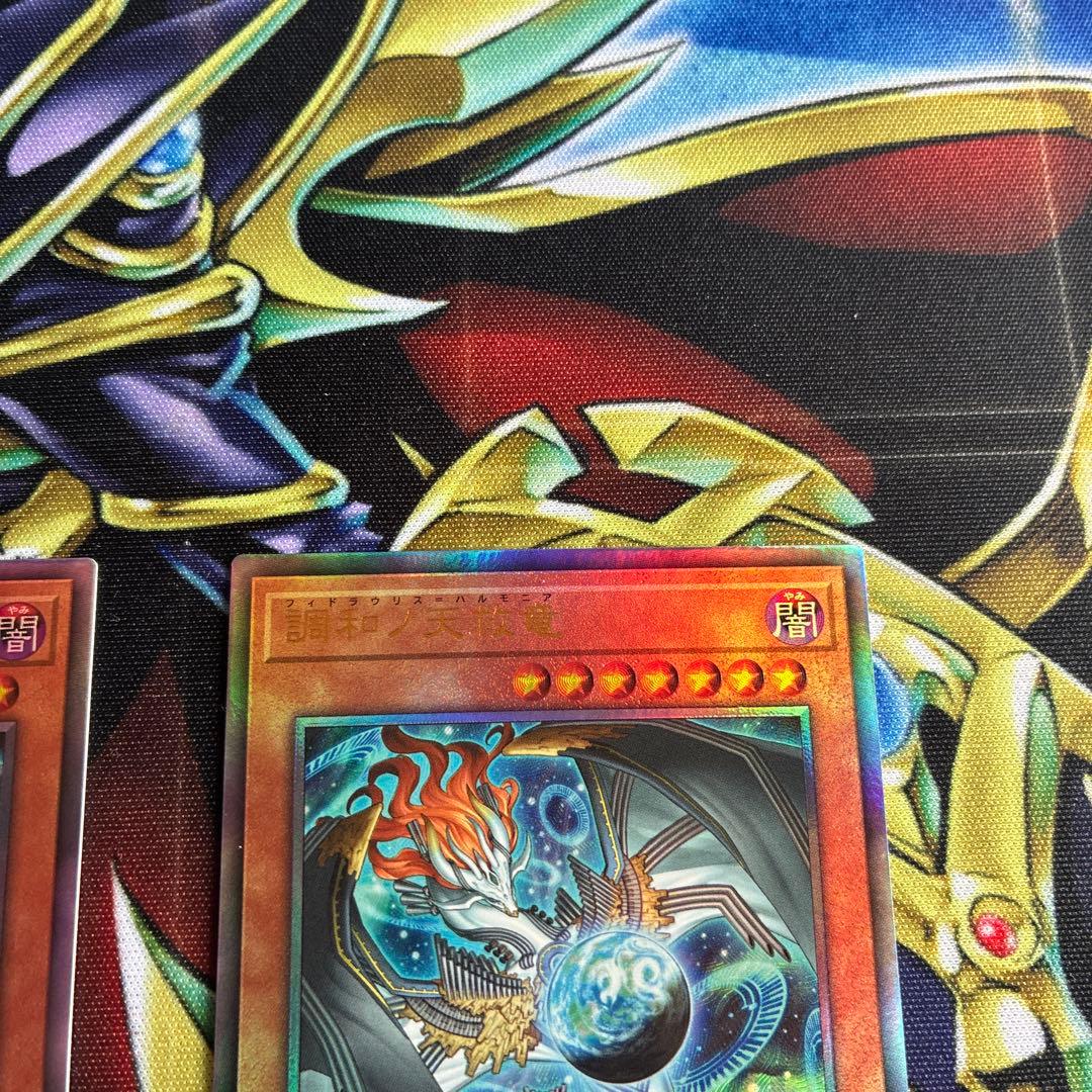 遊戯王　調和ノ天救竜　フィドラウリス　ハルモニア　レリーフ　3枚