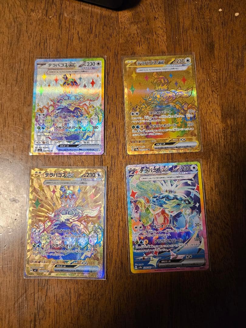 ポケモンカード　テラパゴスex　まとめ売り