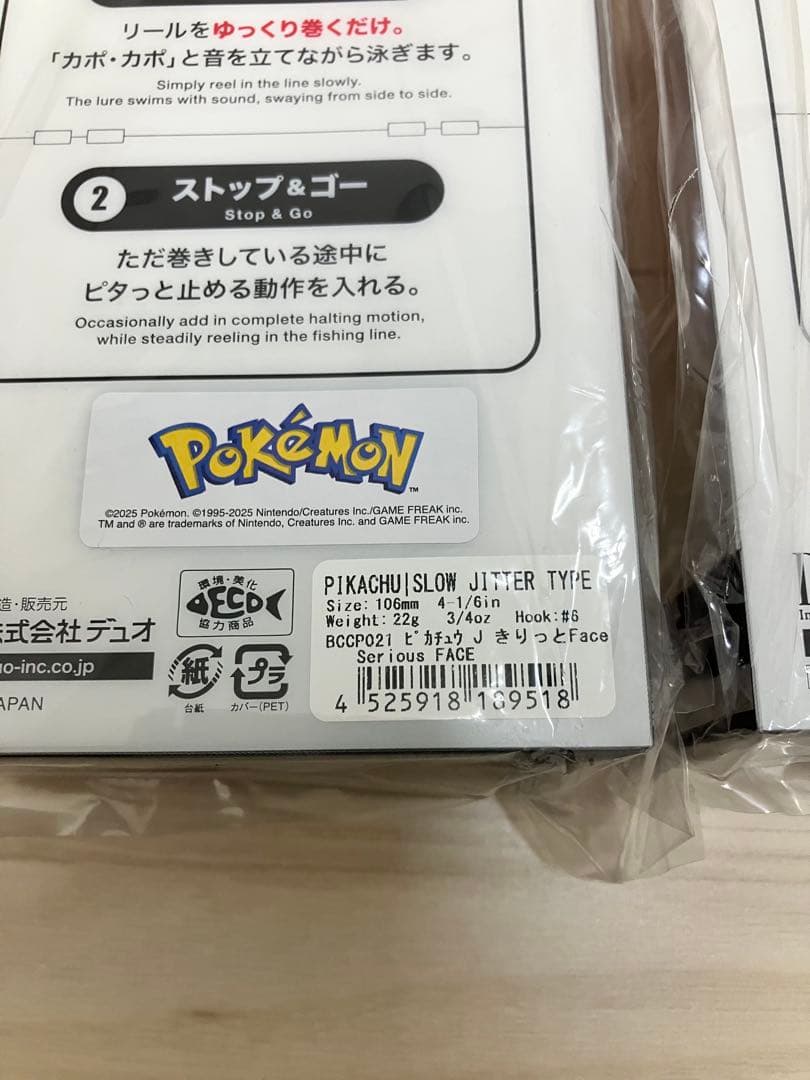 DUO　ポケモンフィッシング　ピカチュウ　ルアー　3種類セット