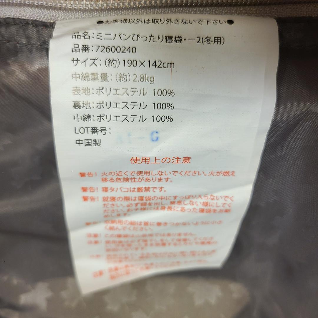 【極美品】LOGOS ミニバンぴったり寝袋 冬用 2個セット　ロゴス　シェルフ
