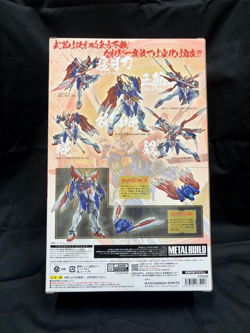 L BUILD メタルビルド ゴッドガンダム弐　新品未使用