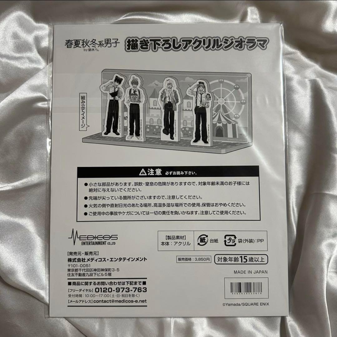 春夏秋冬系男子 アクリルジオラマ (特典付き)