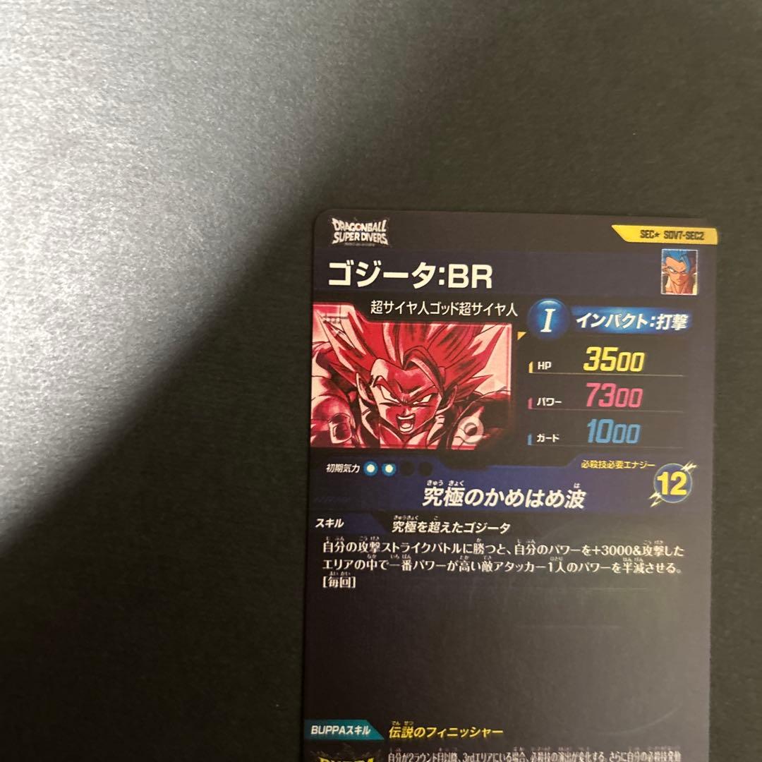 ドラゴンボールスーパーダイバーズ SDV7-sec2 パラレルゴジータ