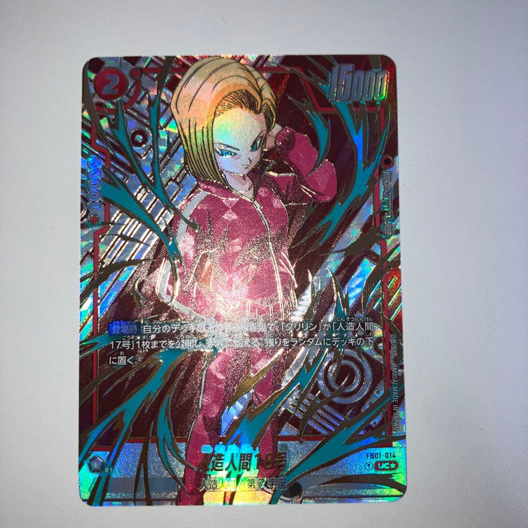 ドラゴンボールフュージョンワールド　人造人間18号　再録SP 未知なる冒険