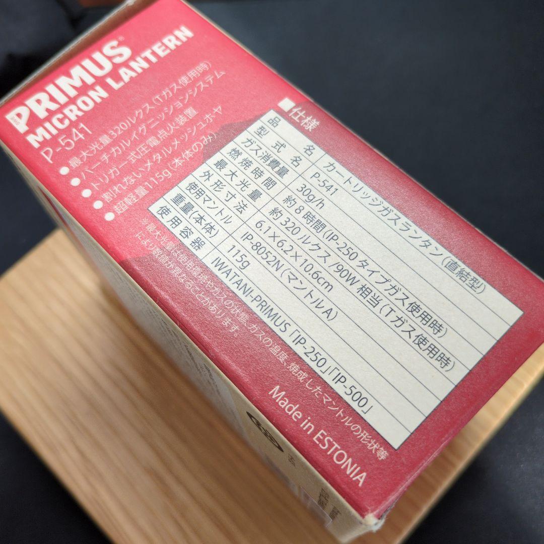 PRIMUS MICRON LANTERN（マイクロン・ランタン）⑨
