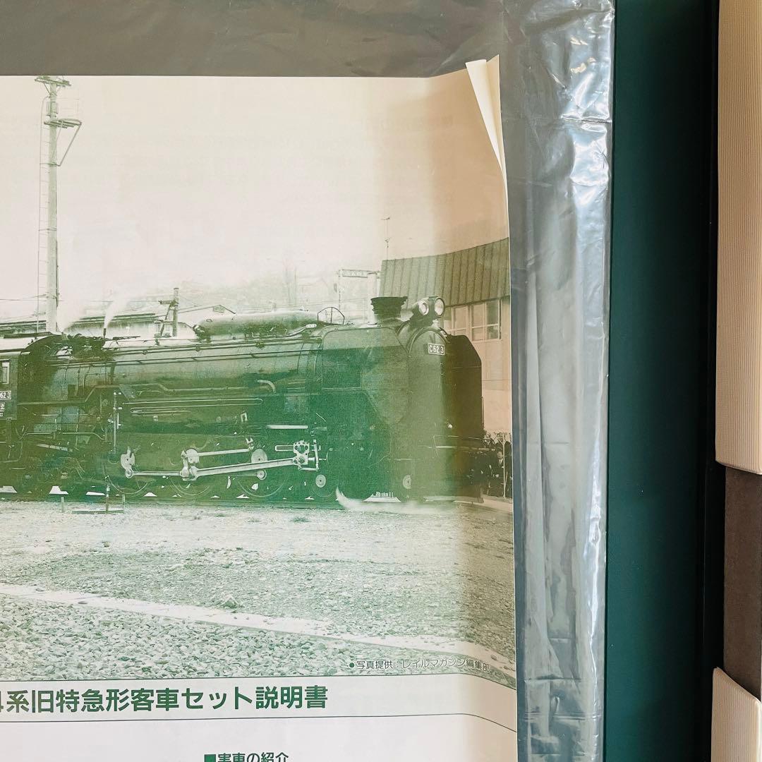 KATO 10-100 C62 スハ44系 旧特急形客車