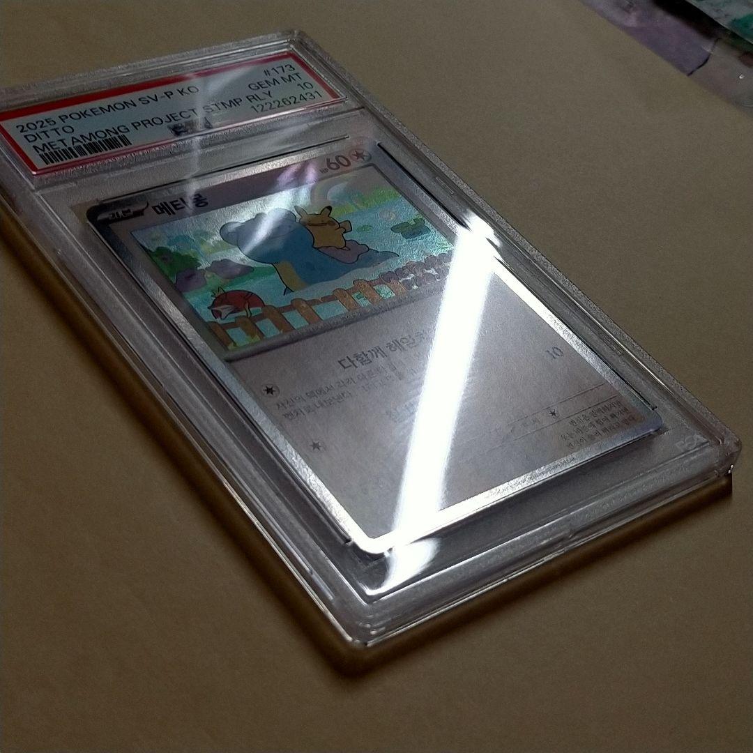 psa10　メタモン　プロモ　韓国　2025 ポケモンカード #173