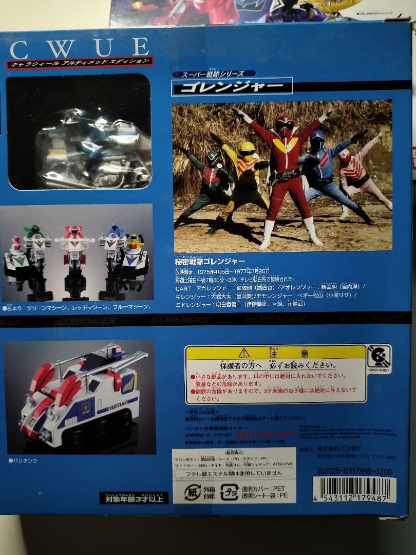 バンダイキャラウィール Vol.1 アバレンジャー Vol.2 ゴレンジャー