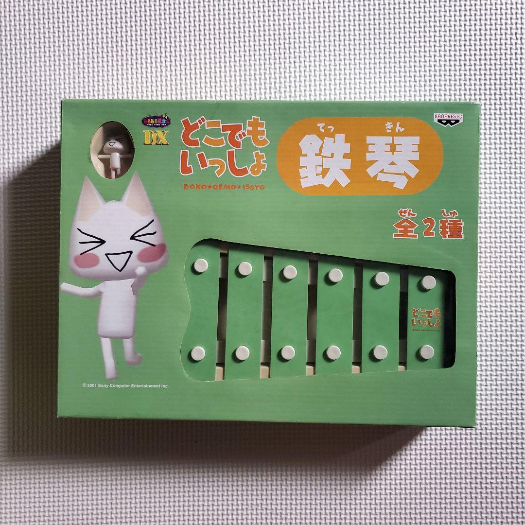 どこでもいっしょ　トロ　全８点【未開封】鉄琴・ファンシーケース・湯けむりミラー等