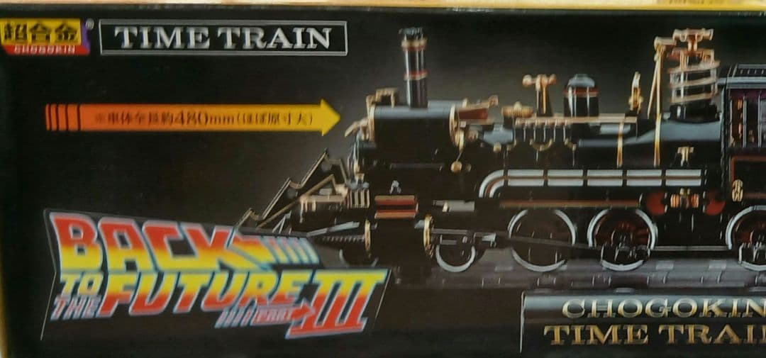 SF・ファンタジー・ホラー BANDAI NAMCO TIME TRAIN
