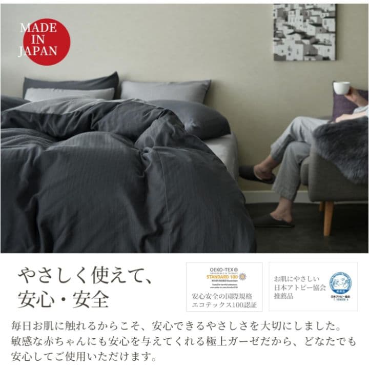 Sleep Tailor 和晒し ダブルガーゼ 布団カバー 4点セット　ダブル