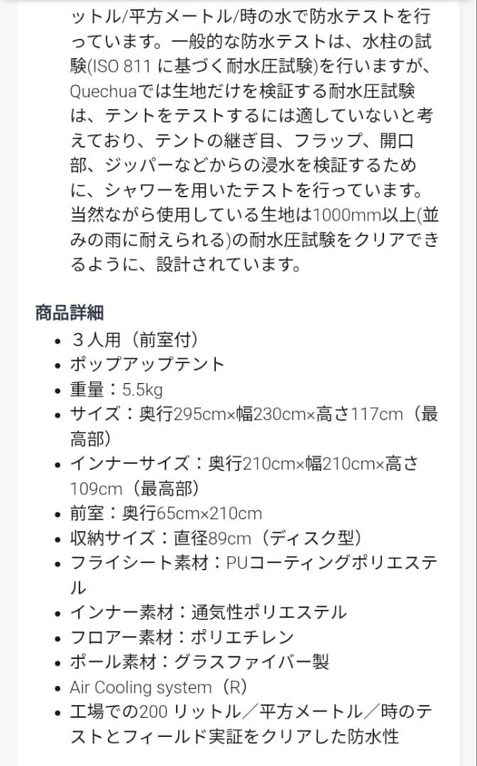 Quechua 2 Seconds XL Air テント 【未使用】