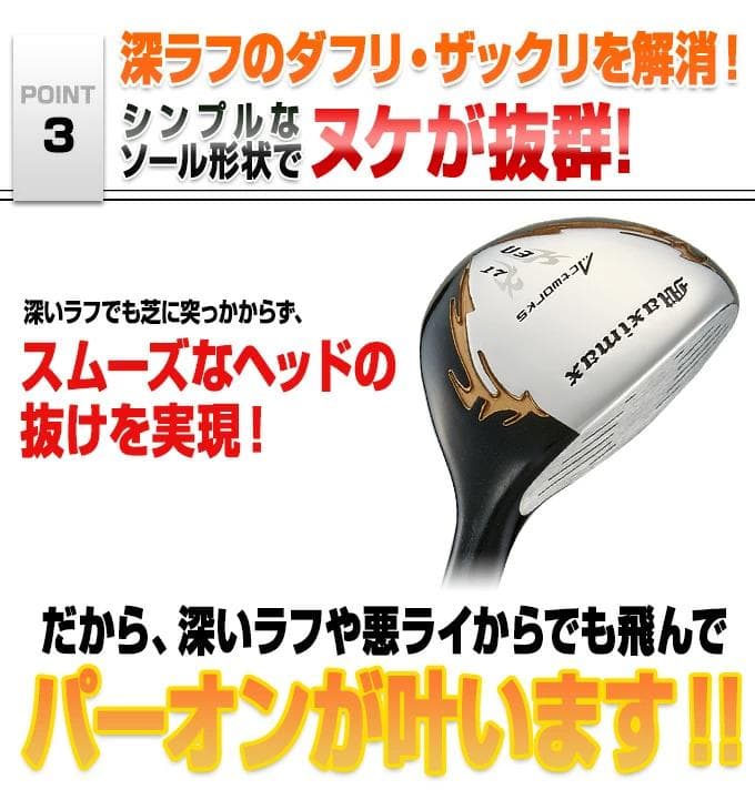 単品売り！【新品】三菱飛匠ハイグレードシャフト　マキシマックスUT3番・5番