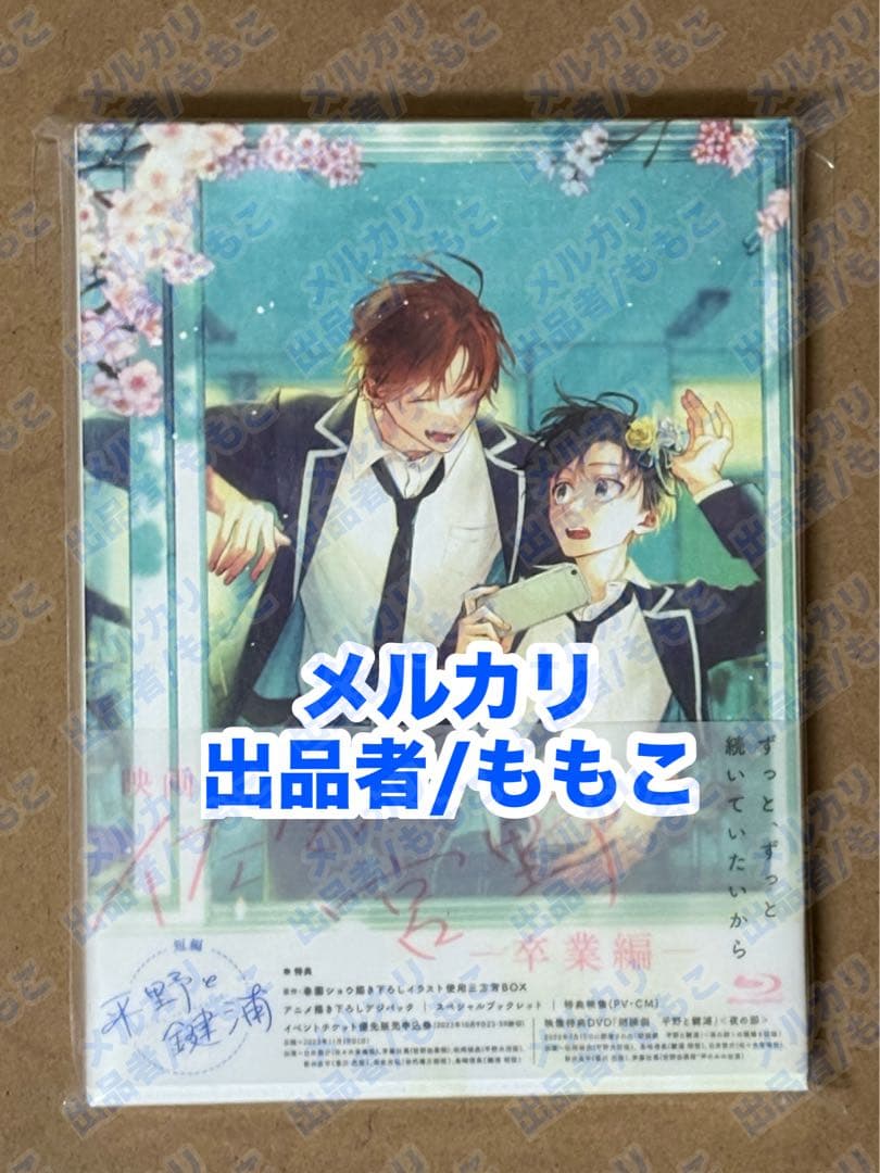 平野と鍵浦　佐々木と宮野　まとめ売り　平野大河　鍵浦昭　佐々木秀鳴　宮野由美
