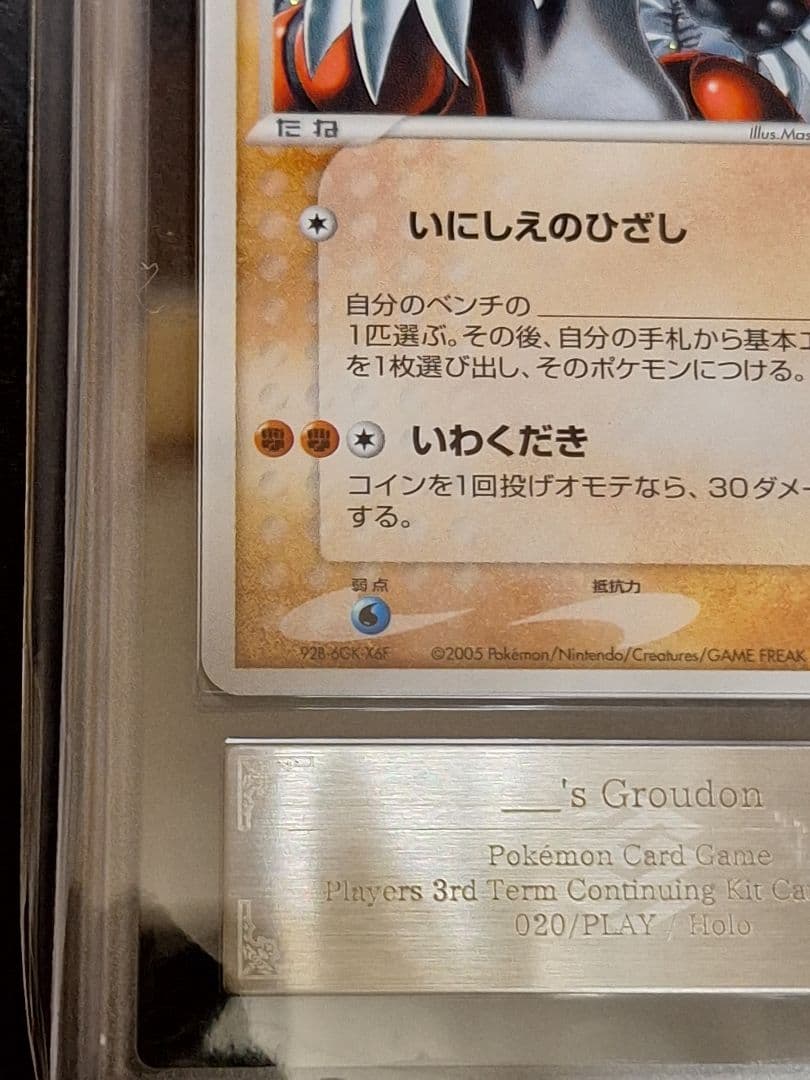 ARS10 _____のグラードン PROMO プレイヤーズ PSA10 相当