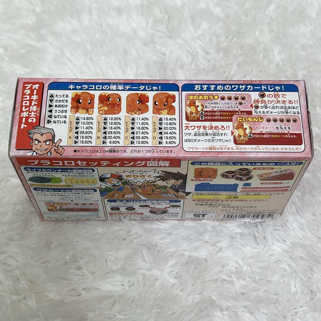 【未開封】バンダイ プラコロ ヒトカゲ サイコロバトル ポケモン 当時物