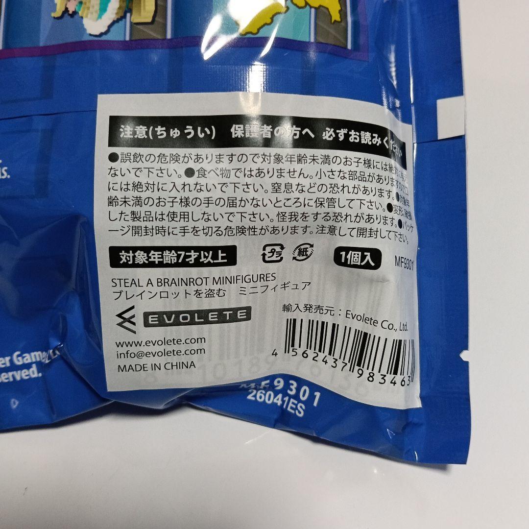 ROBLOX STEAL A BRAINROT 　ミニフィギュア　DLCコード付