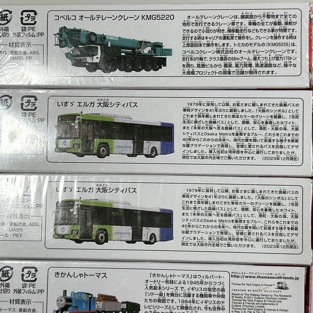 新品未開封 トミカ 働く車 トーマスなど10台まとめてセット ミニカー 大型車