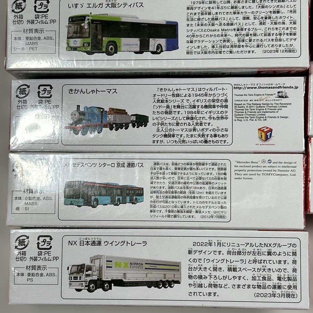 新品未開封 トミカ 働く車 トーマスなど10台まとめてセット ミニカー 大型車