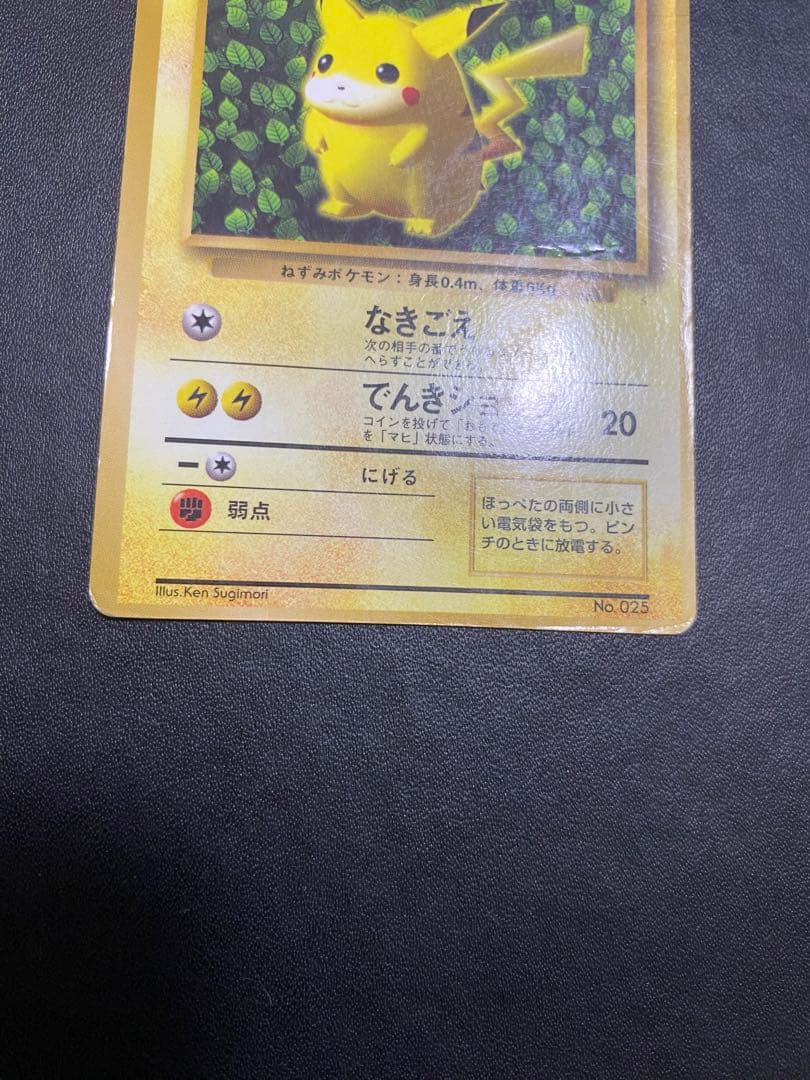 ピカチュウ 旧裏 コロコロ プロモ 光沢あり ポケモンカード　③