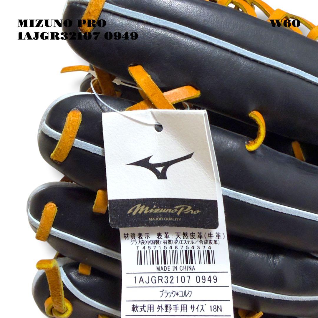 未使用品！ MIZUNO PRO ミズノ プロ グローブ グラブ 軟式野球 外野