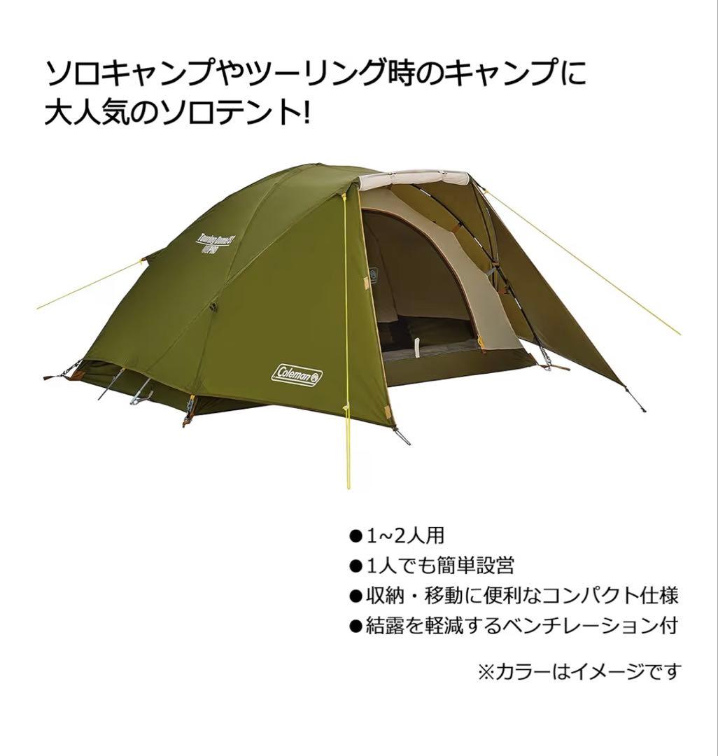 【1人～2人用テント】Coleman ツーリングドームST