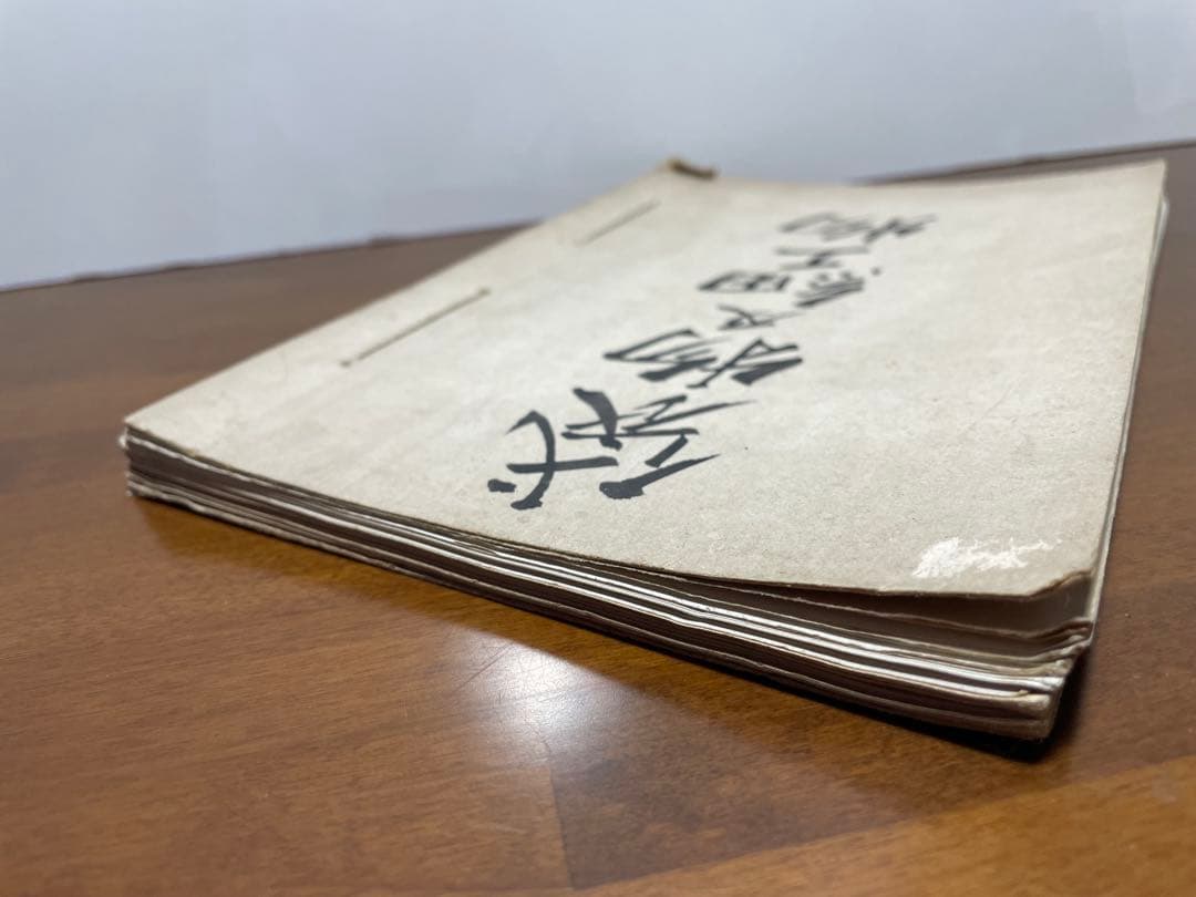 共立女子職業学校　教科書　「袋物及細工物」　明治大正昭和　服飾資料