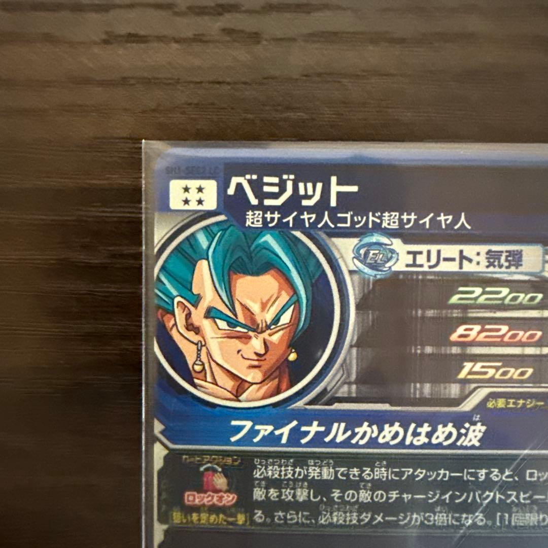 スーパードラゴンボールヒーローズ ベジットLC SH1-sec